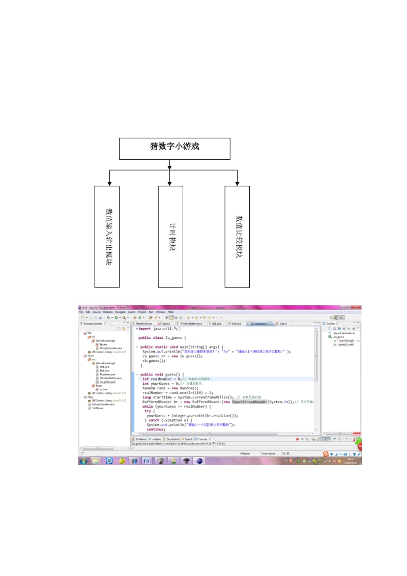 猜数字小游戏.doc_第3页