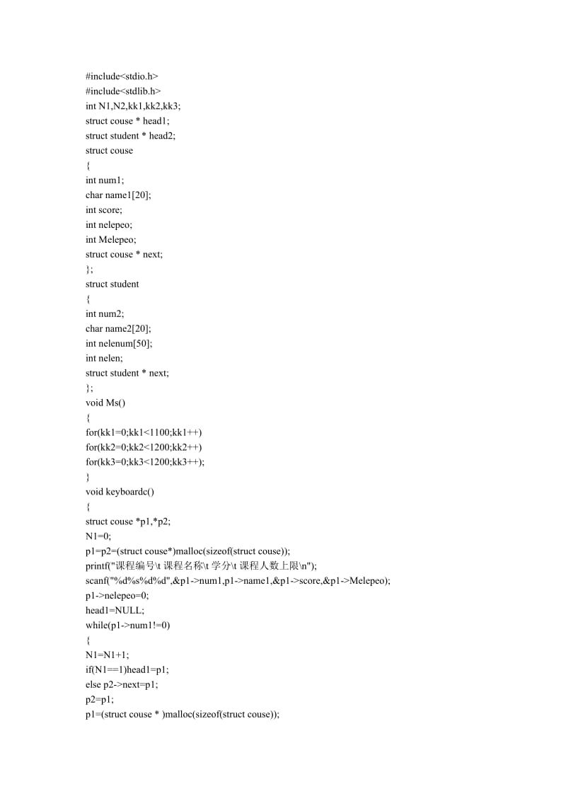 学生选课系统代码.doc_第1页