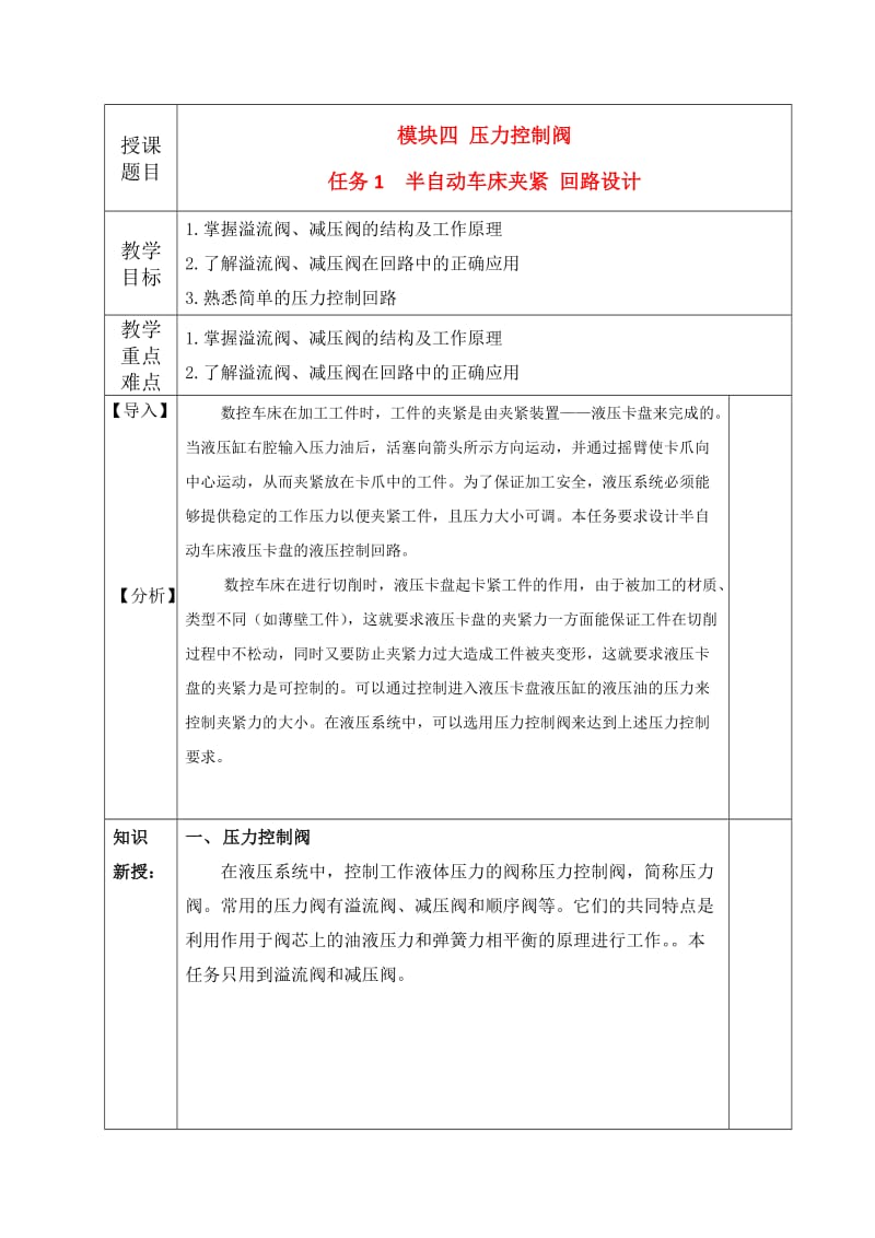 液压传动与气动技术 劳动出版社 模块四.doc_第1页