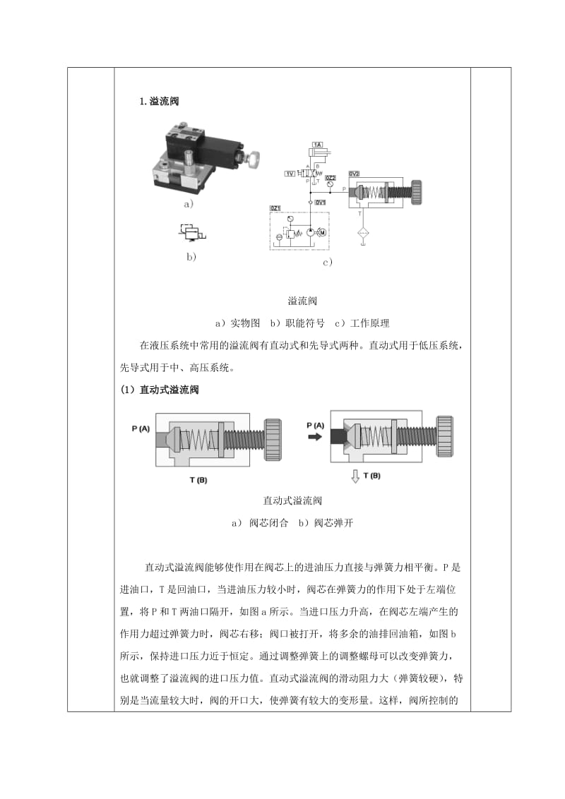 液压传动与气动技术 劳动出版社 模块四.doc_第2页