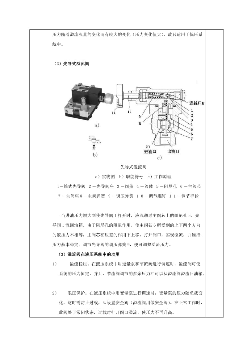 液压传动与气动技术 劳动出版社 模块四.doc_第3页