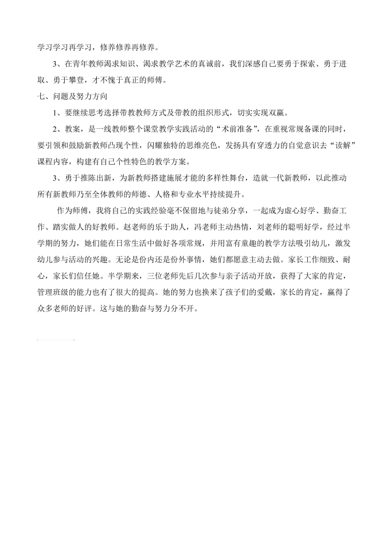 幼儿园师徒带教小结.doc_第2页