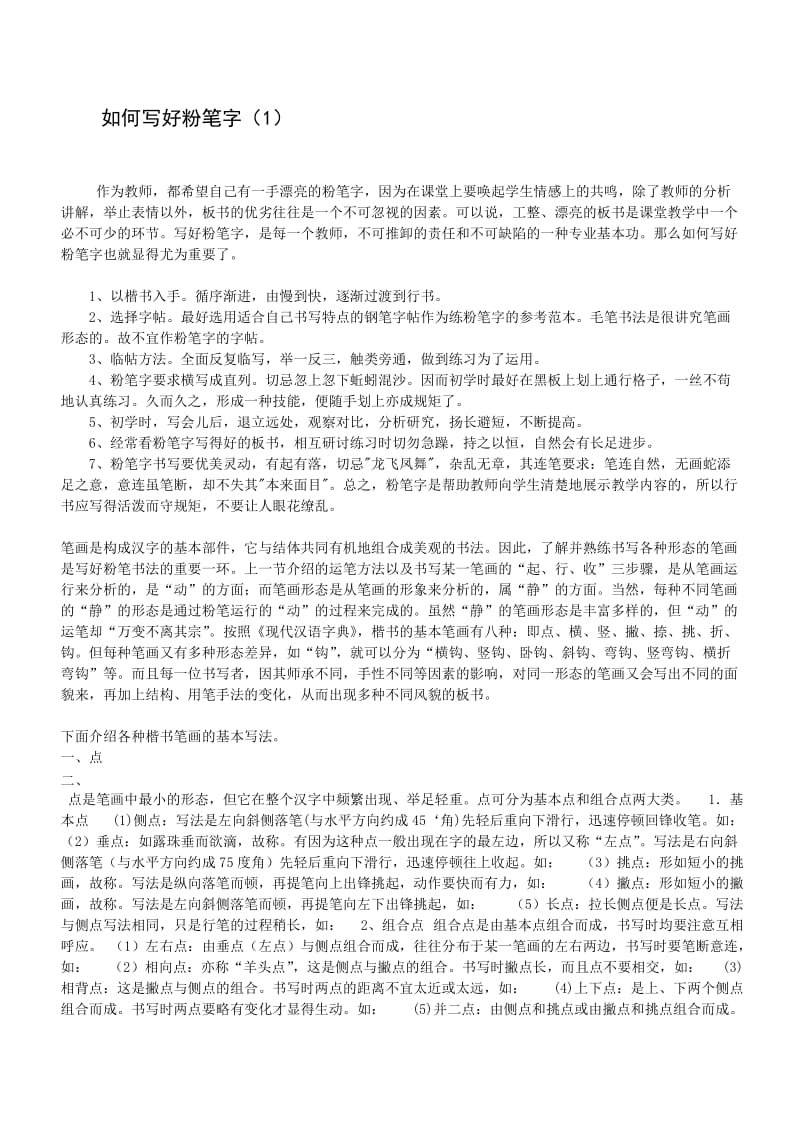 学习粉笔字心得体会.doc_第1页