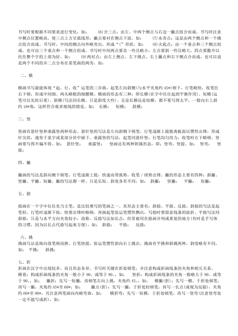 学习粉笔字心得体会.doc_第2页