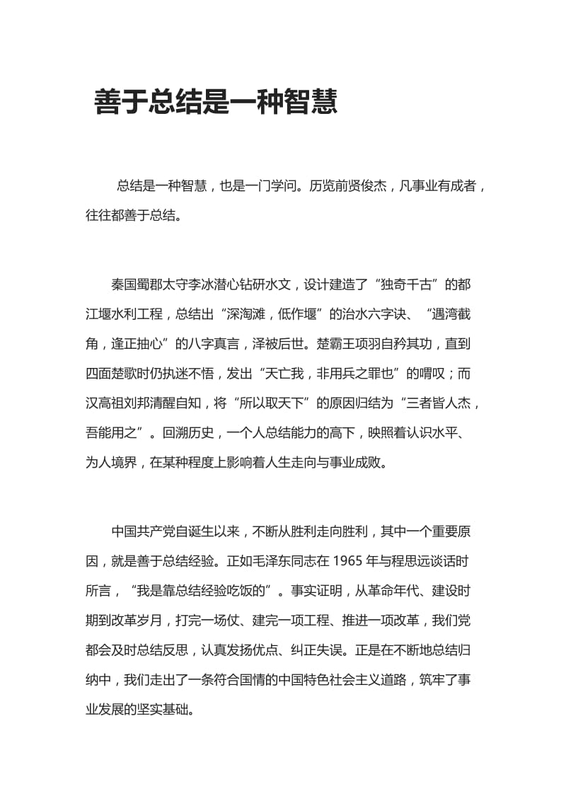 善于总结是一种智慧.doc_第1页