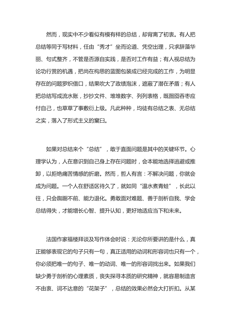 善于总结是一种智慧.doc_第2页