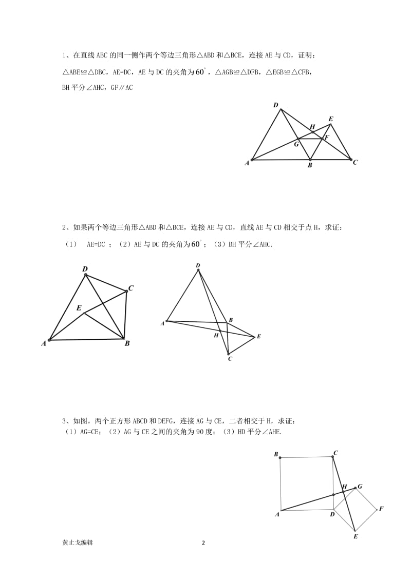 手拉手模型专题训练.pdf_第2页