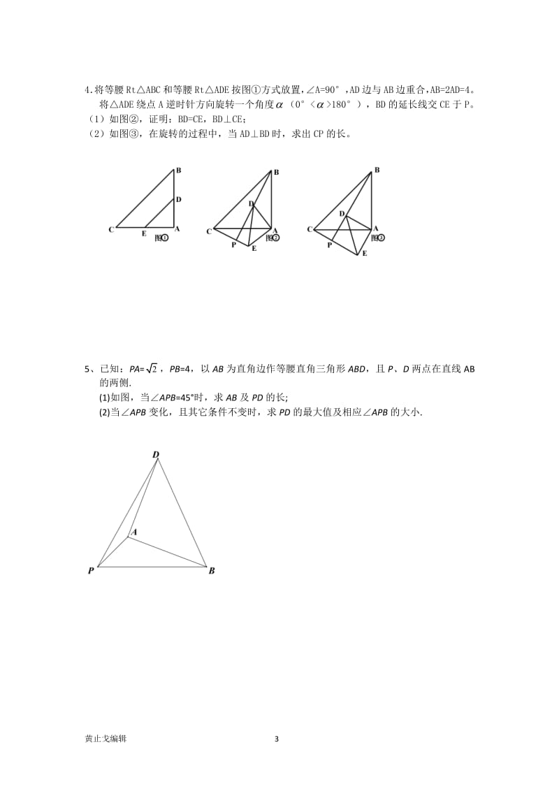 手拉手模型专题训练.pdf_第3页