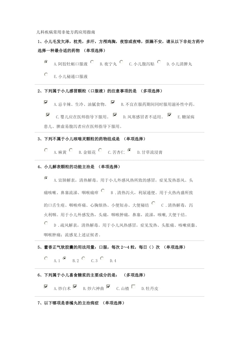 2018执业药师继续教育儿科疾病常用非处方药应用指南.doc_第1页