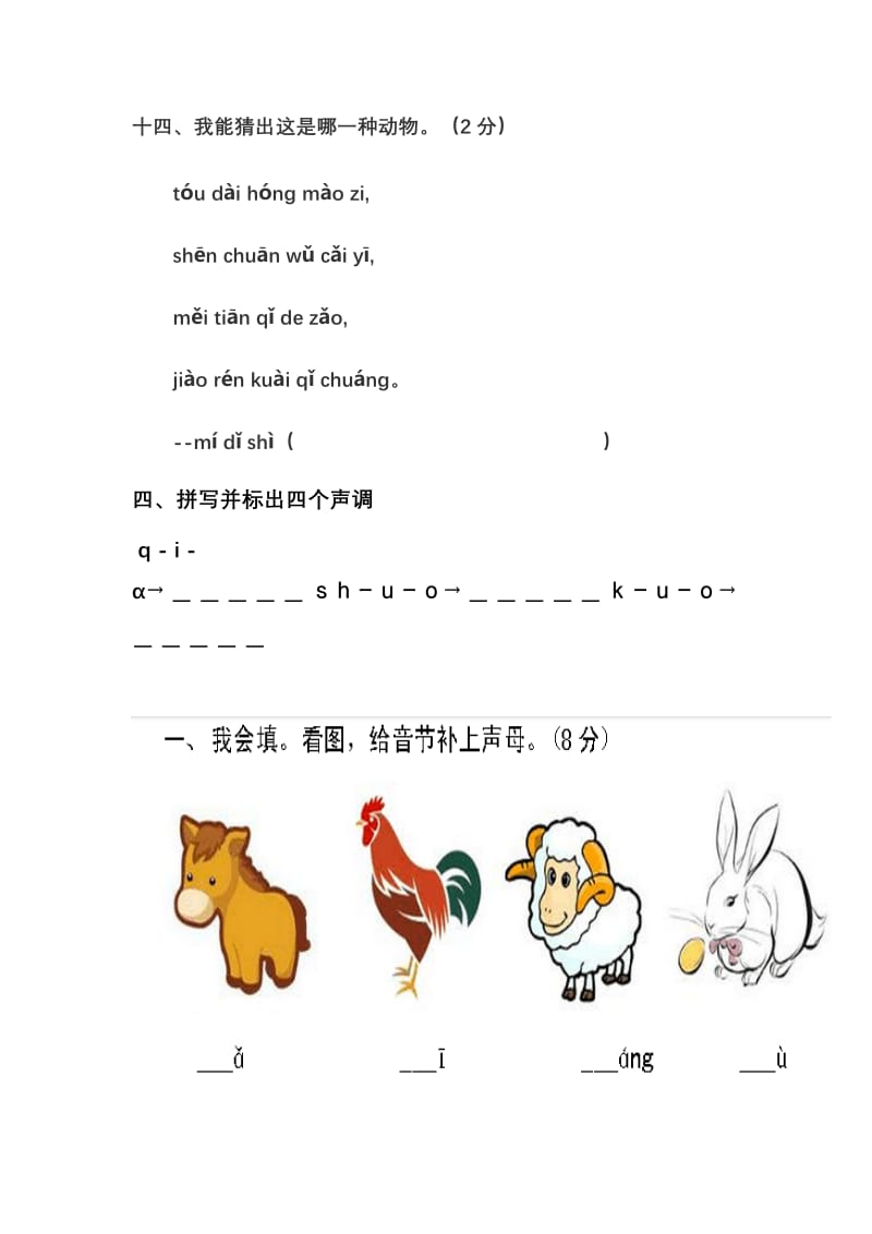 幼小衔接拼音试卷带彩图.doc_第3页