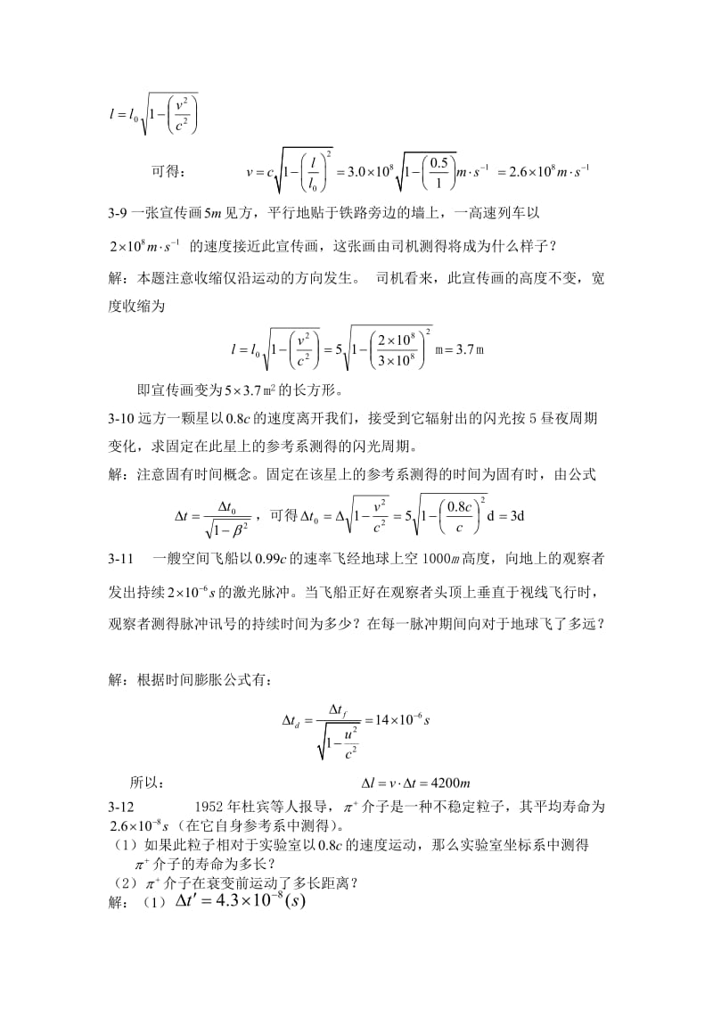 物理答案第三章.doc_第3页