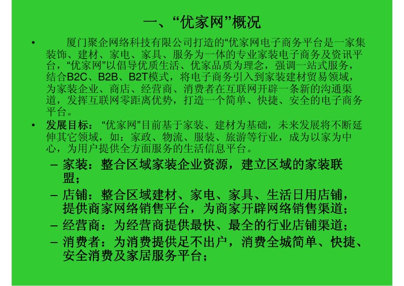 优家网商业计划书.pdf_第3页