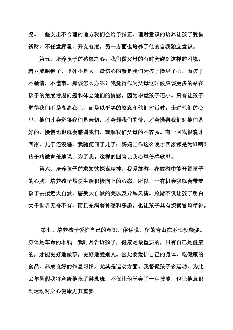 家长会优秀学生的家长经验交流发言讲稿3.doc_第3页