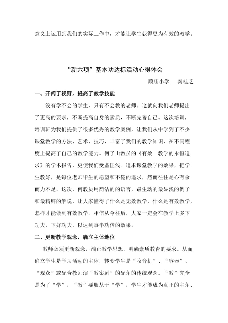 教师教学基本功培训心得体会.doc_第3页