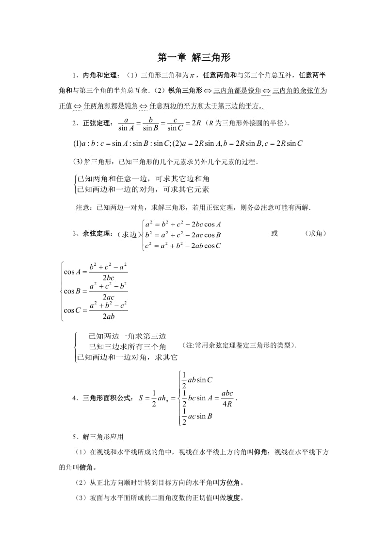 人教版数学必修五知识点总结.doc_第1页