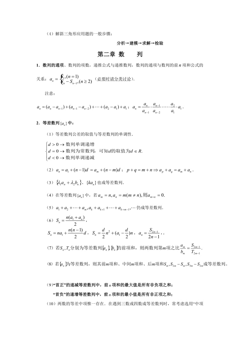 人教版数学必修五知识点总结.doc_第2页