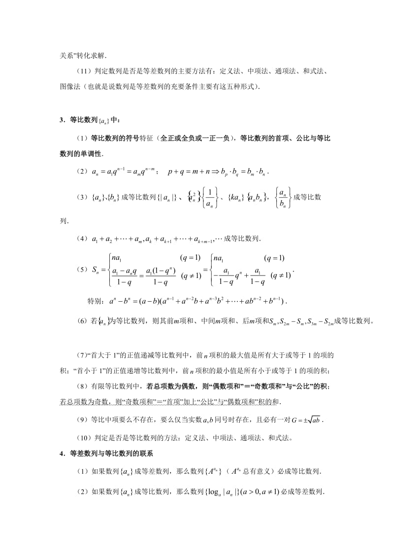 人教版数学必修五知识点总结.doc_第3页