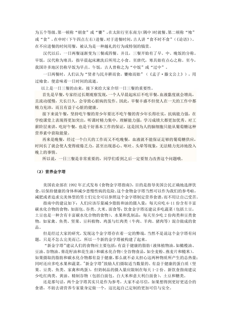 关于中山大学在校学生饮食状况的报告.pdf_第2页