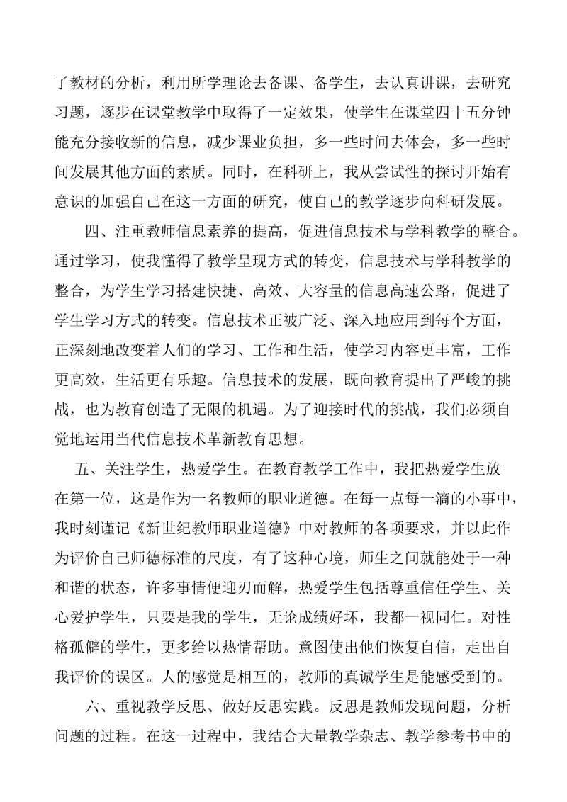 十三五教师继续教育学习总结.doc_第2页