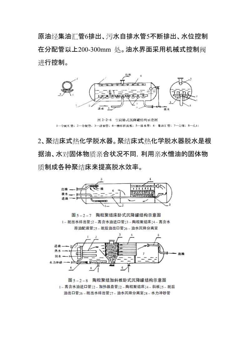 热化学脱水器.doc_第2页