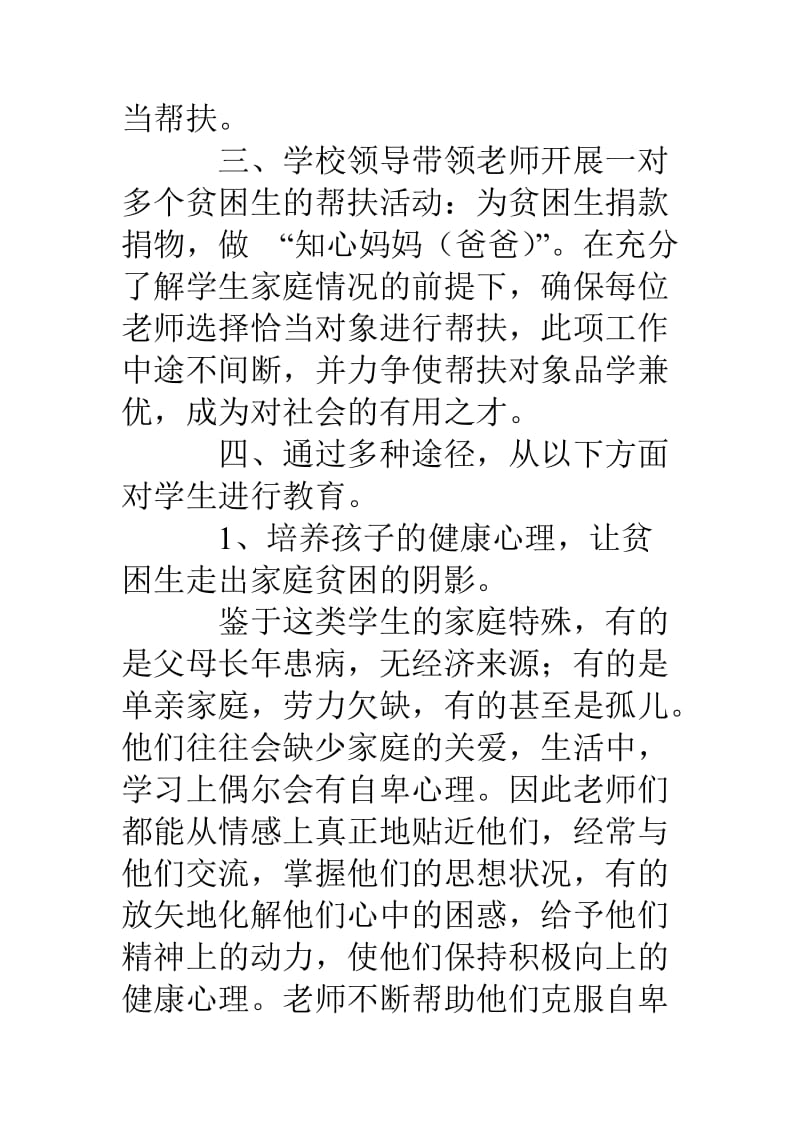 家庭困难学生帮扶总结.doc_第2页