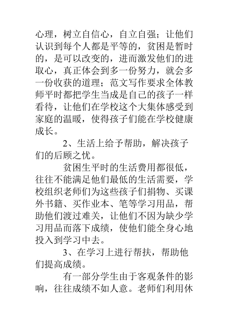 家庭困难学生帮扶总结.doc_第3页