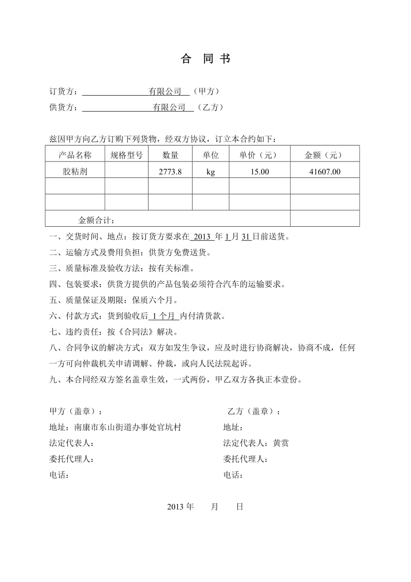 开票合同书样本..doc_第1页