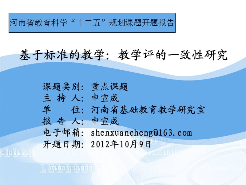 教学评的一致性课题报告.ppt_第1页