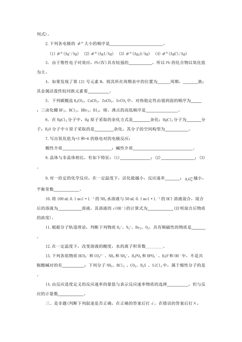 无机化学题库.doc_第3页