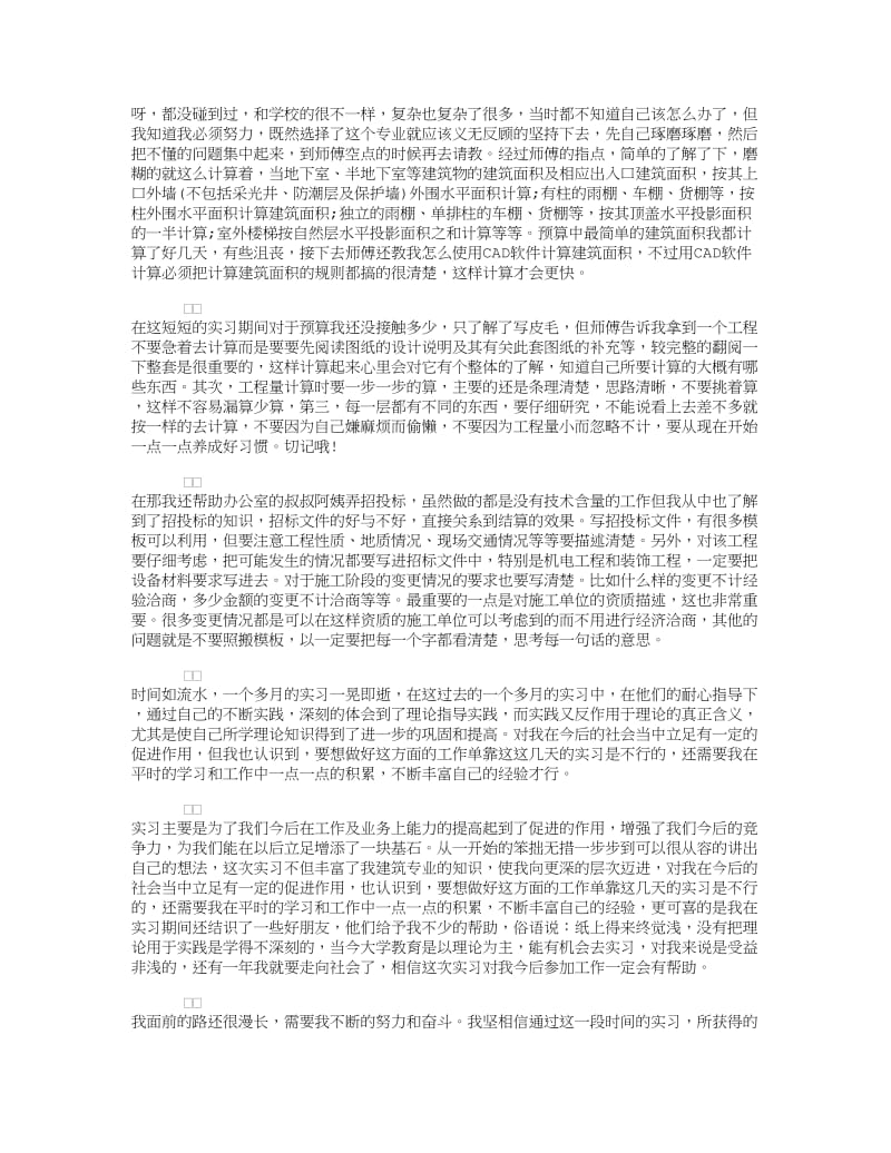 建筑工地实习报告范文5000字.doc_第2页