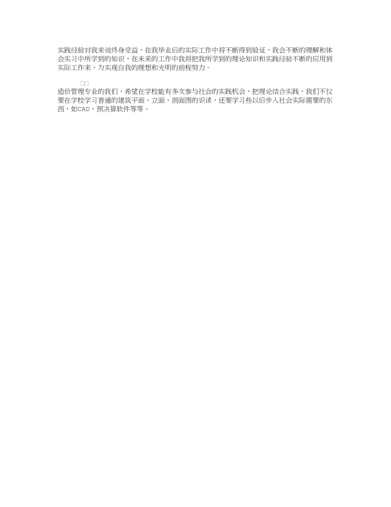 建筑工地实习报告范文5000字.doc_第3页