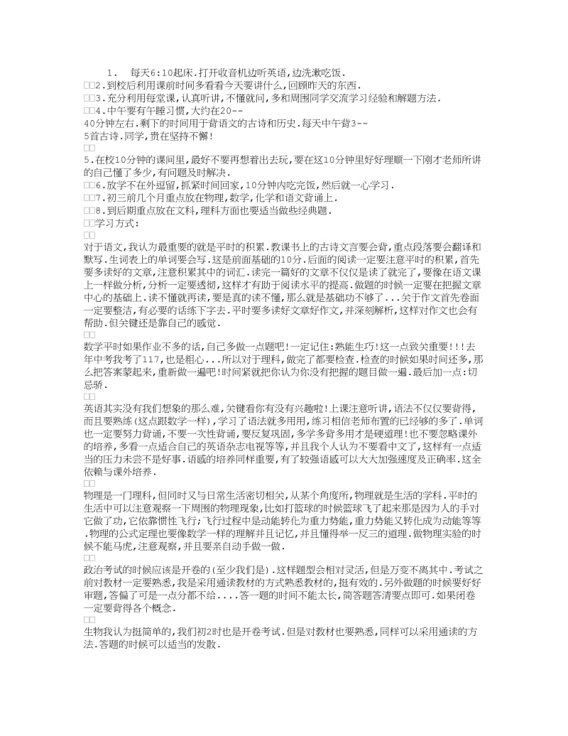 一份适合自己的学习计划和反思.doc_第1页