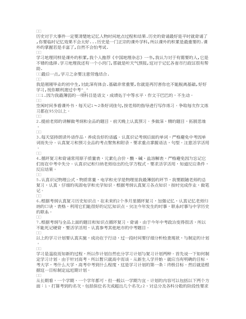 一份适合自己的学习计划和反思.doc_第2页