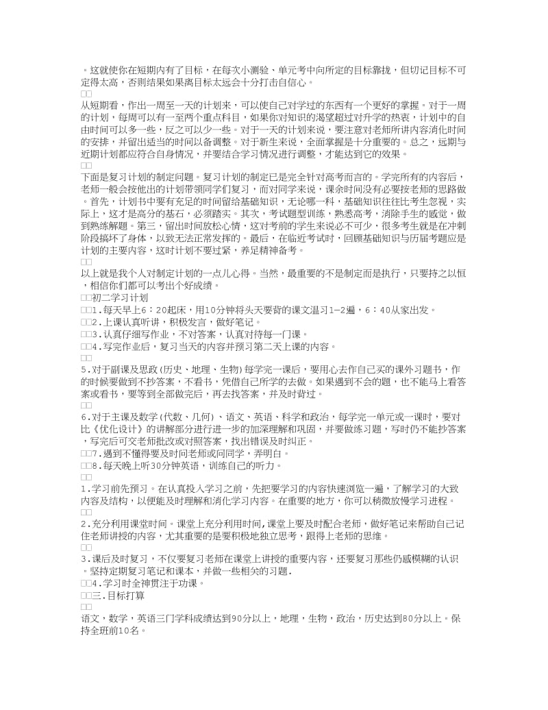 一份适合自己的学习计划和反思.doc_第3页