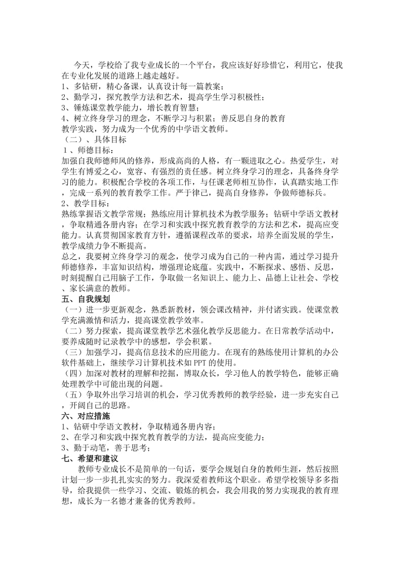 学期成长计划.doc_第1页