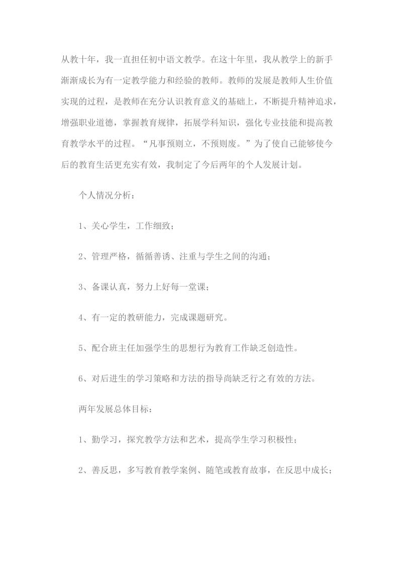 学期成长计划.doc_第2页