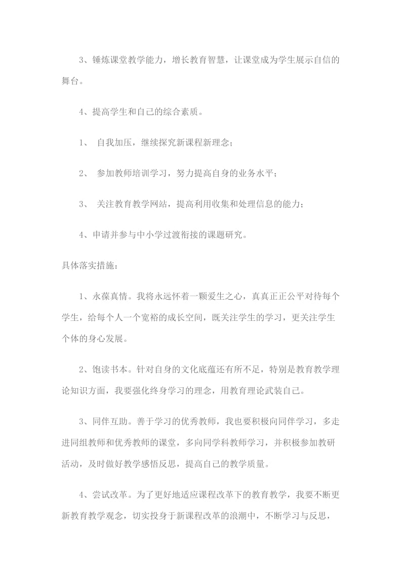 学期成长计划.doc_第3页