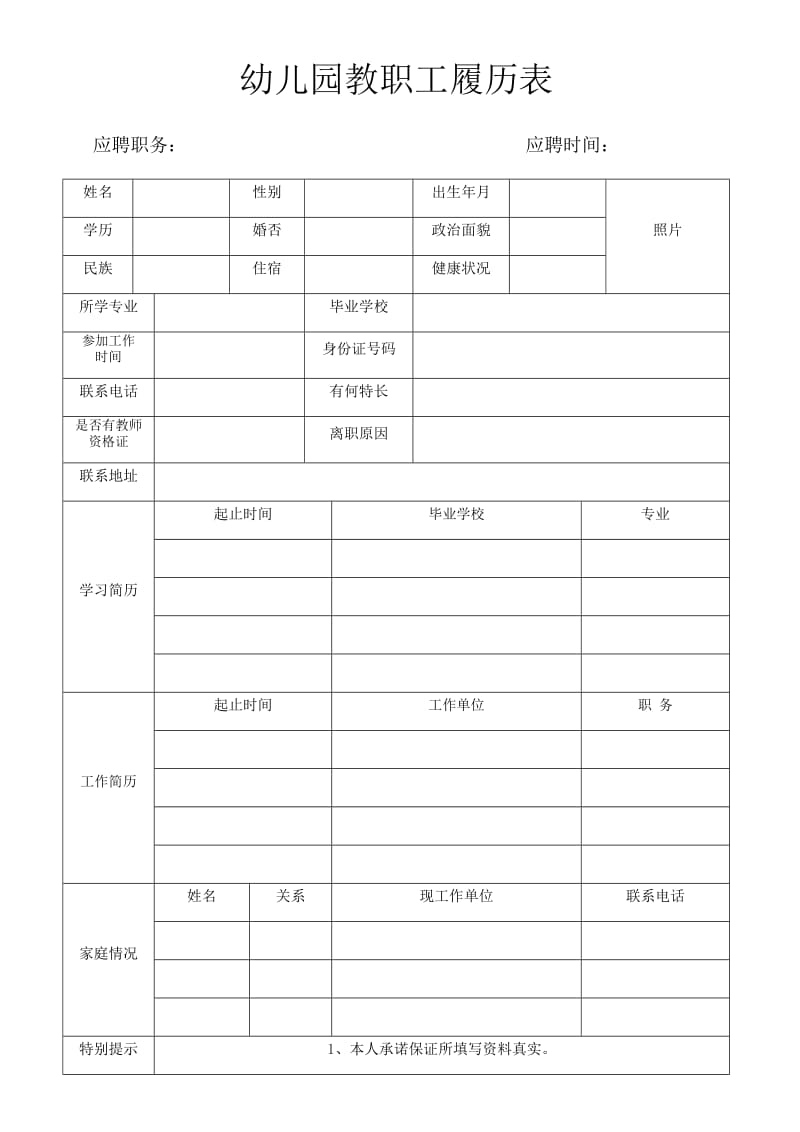 幼儿园教师履历表.doc_第1页