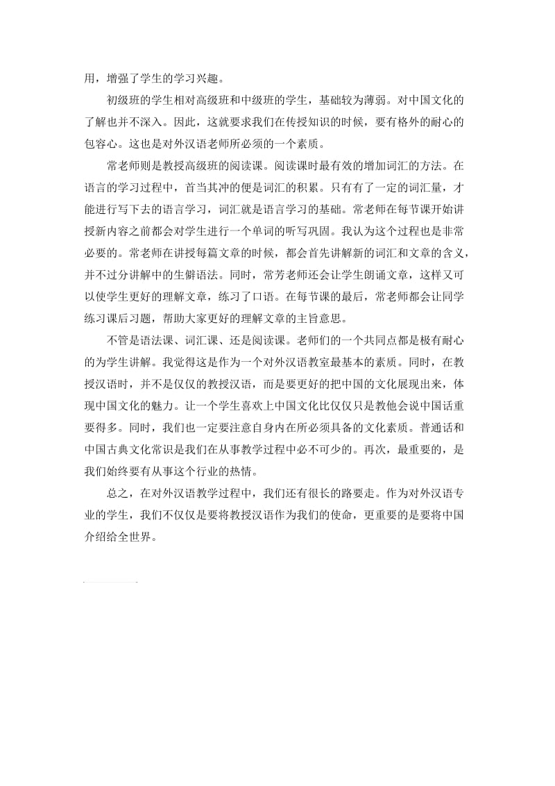 对外汉语教学实习心得.doc_第2页