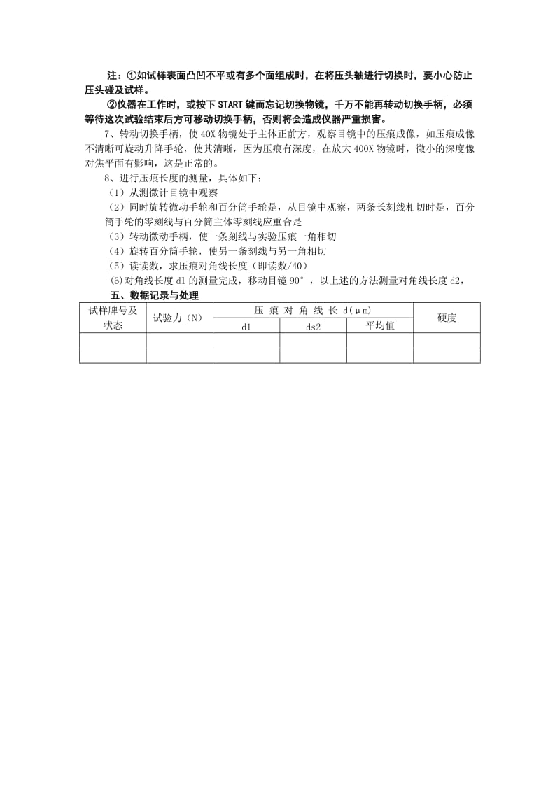 材料的硬度检测实验报告.doc_第3页