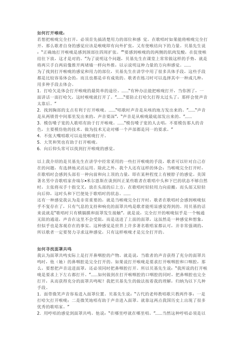 如何学习唱歌、正确的发音方法.doc_第1页