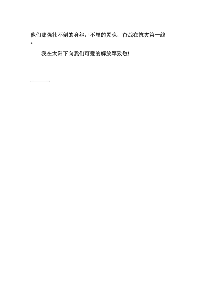 建军大业观后感500字.doc_第2页