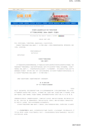 甘肃省矿产资源总体规划(2016—2020年).pdf