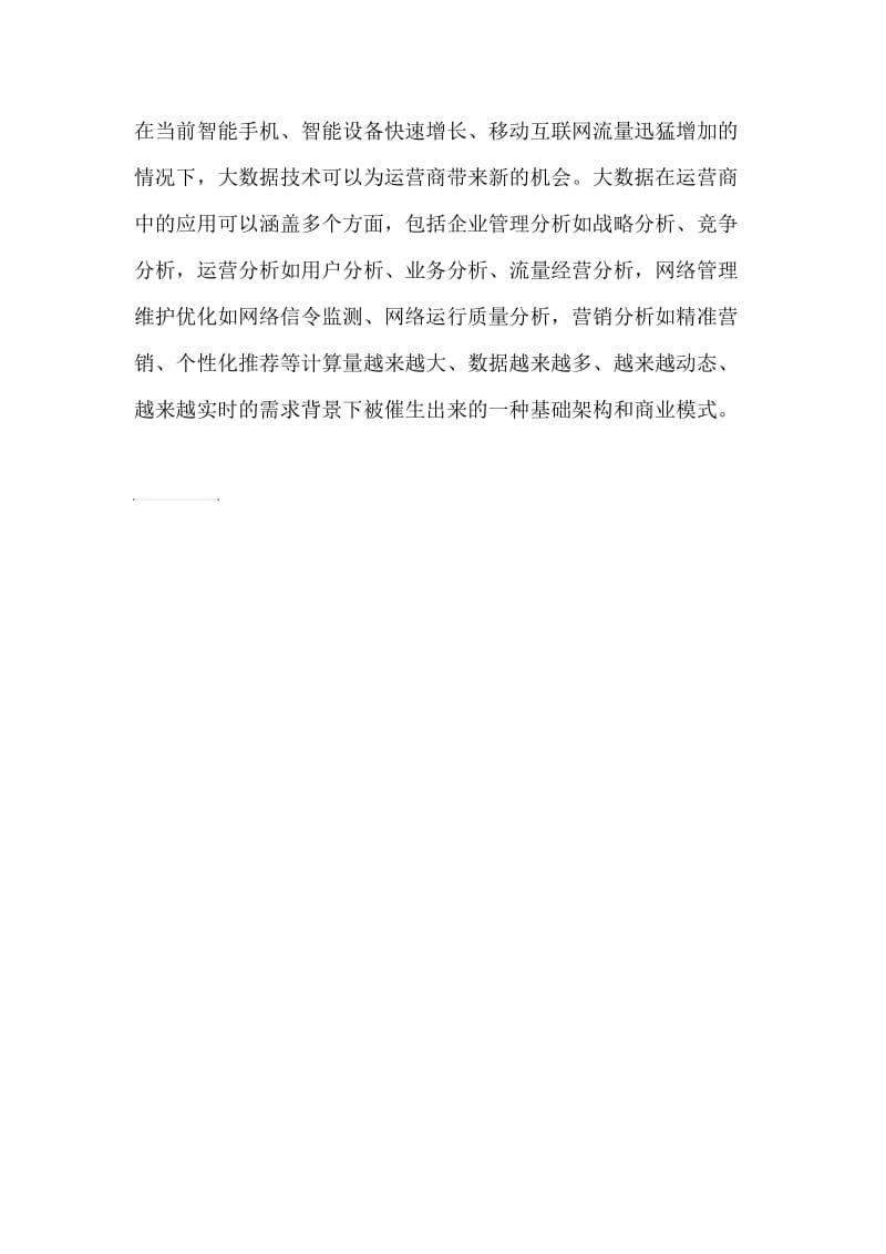 云计算与大数据学习报告.doc_第2页