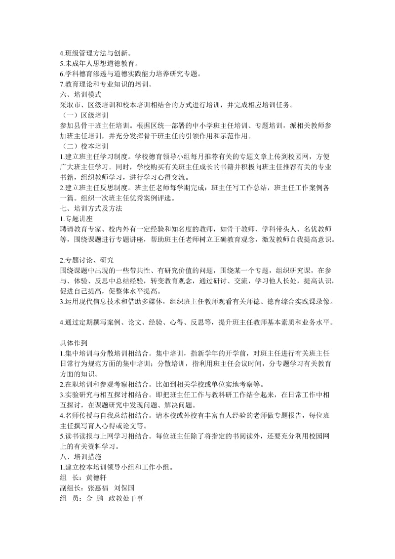 班主任培训计划及措施.doc_第2页