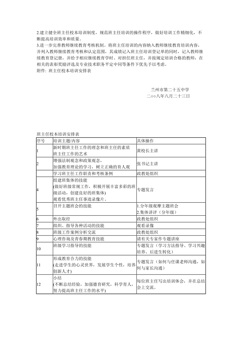 班主任培训计划及措施.doc_第3页