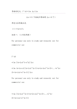 导数公式的证明(最全版).doc