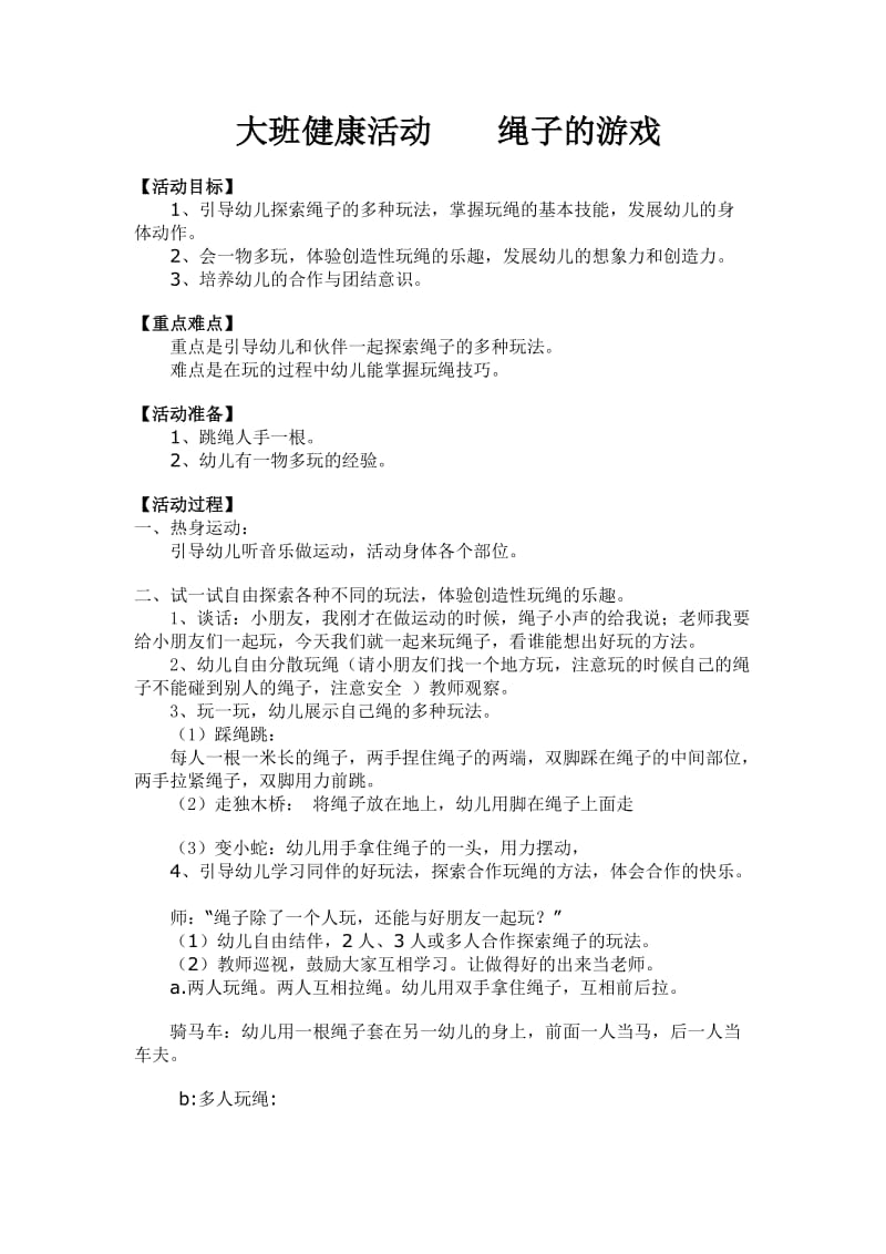 绳子的游戏.doc_第1页