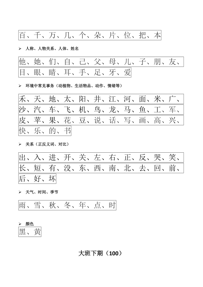 幼小衔接汉字整理幼儿园(必看) (1).doc_第2页