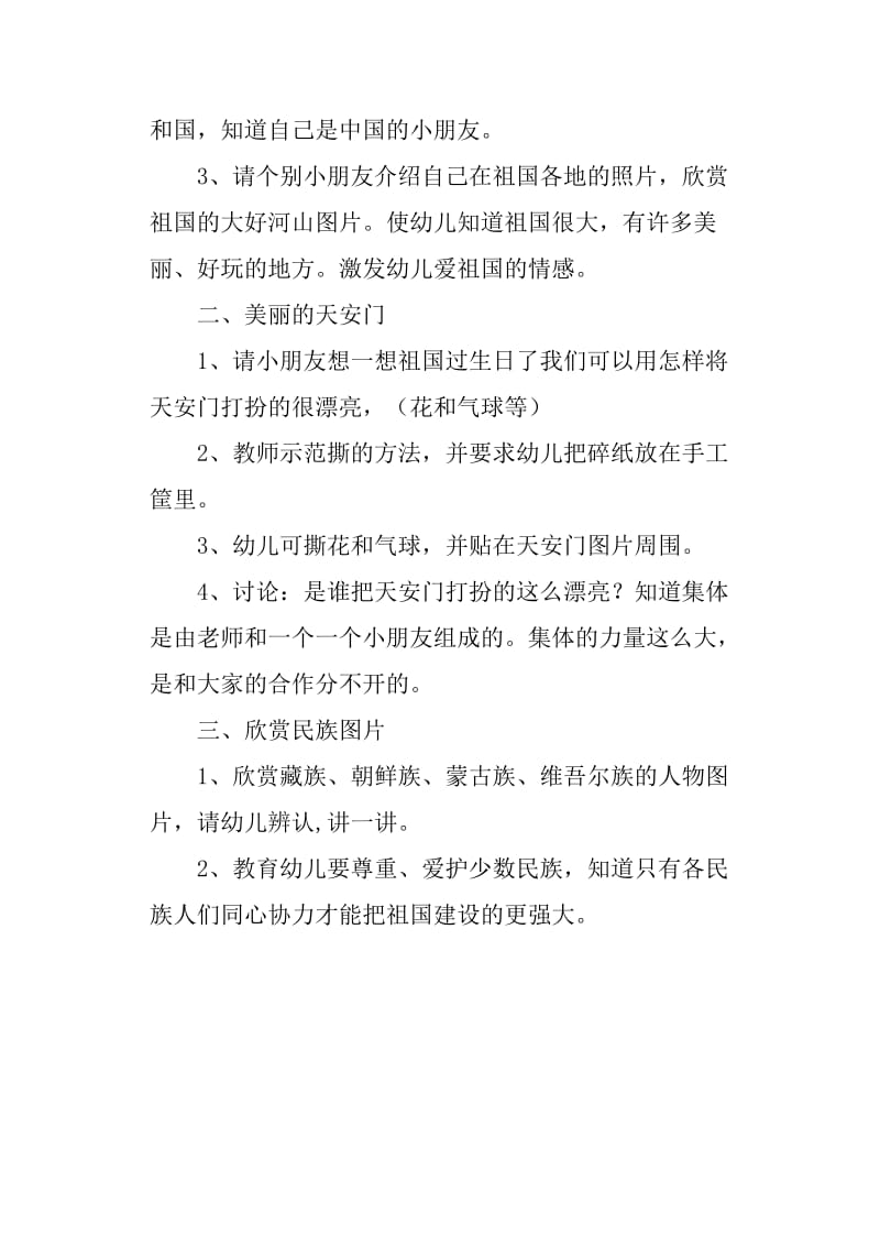 幼儿园大班社会教案——美丽的祖国.doc_第2页